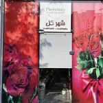 گل فروشی شهر گل
