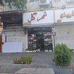 گل فروشی شهر گل