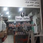 قهوه سرای آقاجری