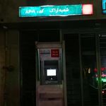 بانک دی شعبه ملک اراک