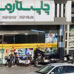 فتوکپی مهر