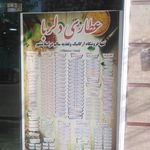 عطاری دلربا