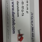 داروخانه دکتر مریم روزه دار