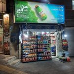 سوپر مارکت 110