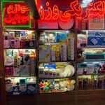 وزراء