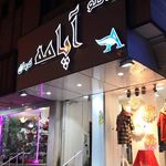 پوشاک بانوان دکورتن