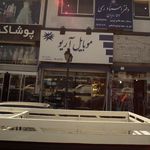 موبایل تک تل