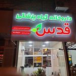 داروخانه دکتر عباسی