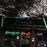 طباخی محمد