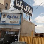 املاک یکتا