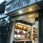 فروشگاه چرم بوفالو سیاه شعبه مرکزی
