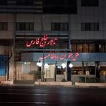 تالار خلیج فارس