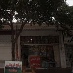برنج فروشی صداقت