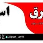 اسپرت سایه