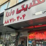 وزراء