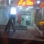 برگر بند
