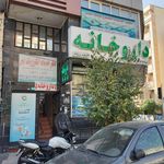 داروخانه دکتر مریم روزه دار