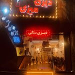 رستوران دیزی میزی