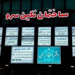 فوق تخصص گوارش و کبد حرمتی