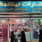 انتشارات نیکبخت