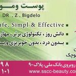 دکتر بیگدلو