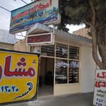 املاک مهدی