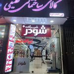 کالای ساختمانی لطیفی
