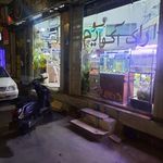 اراک اکواریوم