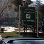 بوستان قو