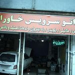 خدمات موتور سیکلت علی