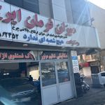 میزان فرمان ایرج رضازاده