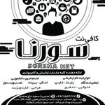 کافی نت سورنا