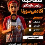 باشگاه و مدرسه فوتبال سورنا