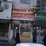 حلیم دایی یونس