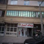 پوشاک آیناز