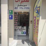 موبایل مهدی