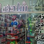 عمده فروشی لوازم قنادی خلیلی