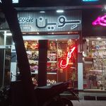 گل و گیاه گلباغ