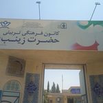 فرهنگ سرای غدیر