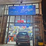اتو سرویس توتال