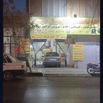 تعمیرگاه سعید