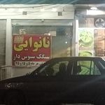 نانوایی سنگک