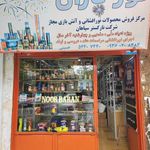 عمده فروشی لوازم قنادی خلیلی