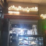 شیرینی سرای کژال