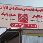 تعمیرگاه تخصصی زانتیا ( حسین کریمی )