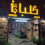گل و گیاه گلباغ