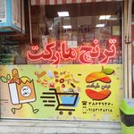 ترنج مارکت