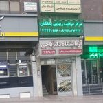 بیمه البرز
