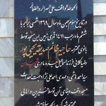 مسجد شهدای شهرک صالحین