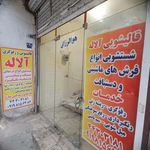 قالیشویی آلاله